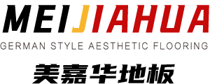 美嘉华地板